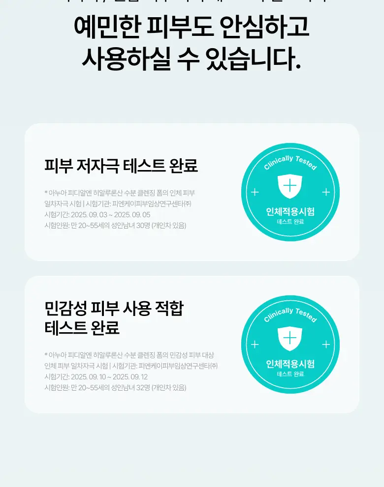 [수분촉촉] 아누아 피디알엔 히알루론산 수분 클렌징폼 150ml 상세페이지 27
